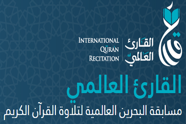 Bahreyn'de ''Dünya Kârisi'' yarışmasının nihai aşaması başlayacak