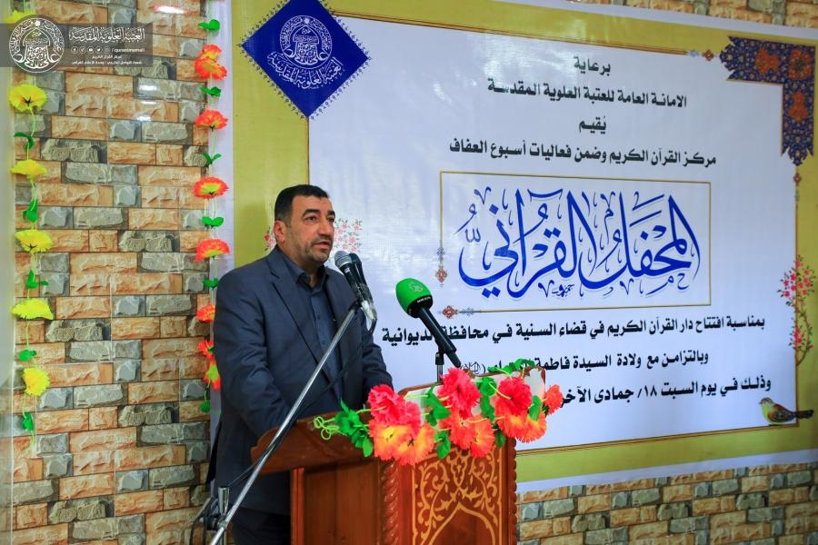 العراق: العتبة العلوية تفتتح دار القرآن في الديوانية + صور