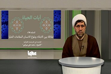 العلاقة بين الابتلاء وبلوغ الانسان المقامات العليا + فيديو