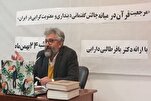 على الباحثين القرآنيين إعادة تعريف المرجعية القرآنية