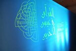 إفتتاح معرض "القرآن في عيون الآخرين" في تونس