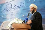 حدث "صاد" الوطني في إیران إستراتيجية نحو تطبيق القرآن في الحياة