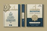 مركز الدراسات القرآنية في العراق يصدّر العدد الثاني من مجلة " هدي الثقلين"