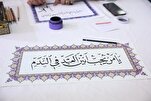 تنظیم ورشة للخط الإسلامي في معرض طهران الدولي للقرآن + صور