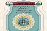 إصدار العدد الـ49 من مجلة "والقلم" القرآنية في العراق