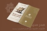 إصدار کتاب "الشبهات اللغويّة حول القرآن" في العراق