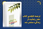 إصدار كتاب حول "فنّ الرضا عن الحياة" من منظور القرآن في تايلاند