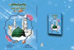 اصدار كتاب "النبي المصطفى(ص) في القرآن" باللغة الفارسية