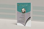 العتبة العباسية تصدر العدد 15 من مجلة القرآن والاستشراق المعاصر
