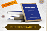إصدار كتاب "المذهب الصحيح" باللغة السواحيلية في تنزانيا