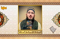 تلاوة القارئ الباكستاني "أحمد عكاشة" لسورة النصر + فیديو