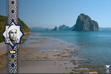 Məhəmməd Əlleysinin "Rəbbəna" ayəsindən etdiyi qiraəti