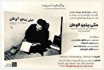 Beyrut Kitab Sərgisində İmam Musa Sədr haqqında kitabın təqdimatı