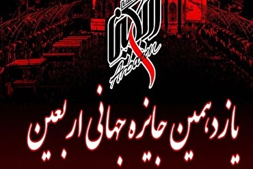 Verleihung Arbaeen World Award in Karbala