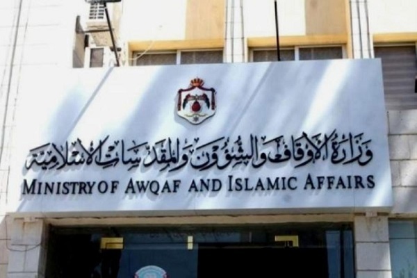 Jordan’s Awqaf, Islamic Affairs and Holy Places Ministry