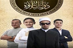 Egypt’s ‘State of Recitation’ Enters Final Stage   
