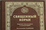 New Russian Translation of Quran Released