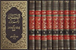 Al-Tibbyán; Primera interpretación chiíta de todo el Corán