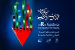 El 18.º Festival Internacional de Cine de la Resistencia se celebrará en mayo de 2026