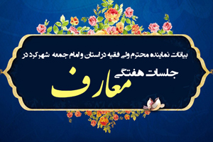 بیانات رهبری