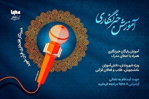 تیزر خبرنگاران افتخاری /مازندران