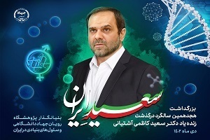 سعید ایران