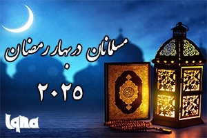 مسلمانان در بهار رمضان 2025