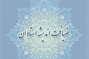 آغاز طرح ضیافت اندیشه اساتید در دانشگاه صنعتی سیرجان