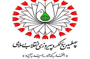 بزرگداشت چهلمین سالگرد پیروزی انقلاب در گرجستان