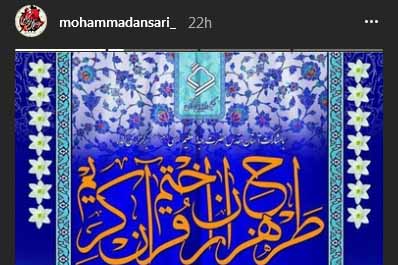 بازیکن پرسپولیس؛ مبلغ طرح «هزاران ختم قرآن کریم»