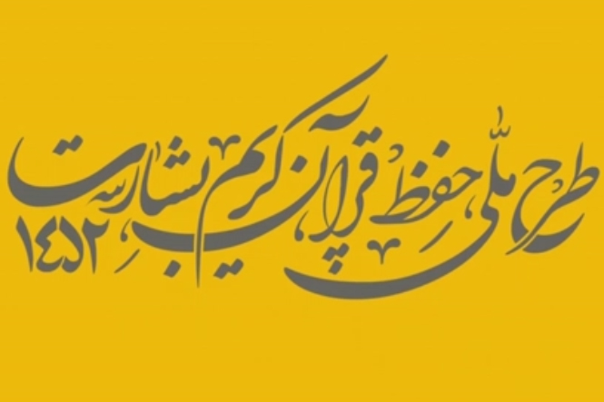 شماره ۹۷/ مسابقه پیامکی «بشارت ۱۴۵۲»