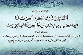 اعمال روزهای پایانی ماه شعبان