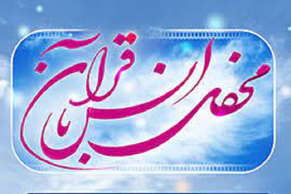 برگزاری محفل مجازی انس با قرآن کریم در کرمان