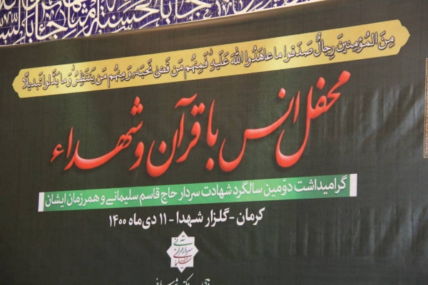 محفل انس با قرآن