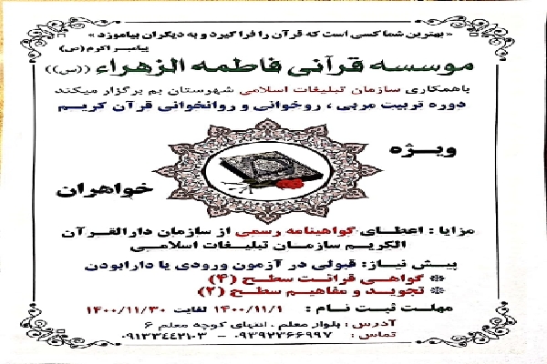 موسسه قرآنی فاطمه&zwnj;الزهرا(س) شهرستان بم 