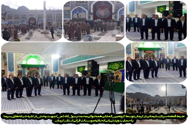 گروه بین&zwnj;المللی تواشیح و مدیحه&zwnj;سرائی محمدرسول&zwnj;الله(ص)&nbsp;تهران