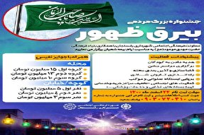 جشنواره«بیرق ظهور» در رفسنجان برگزار می‌شود