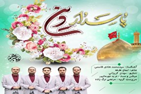 نماهنگ | پاسدار دین