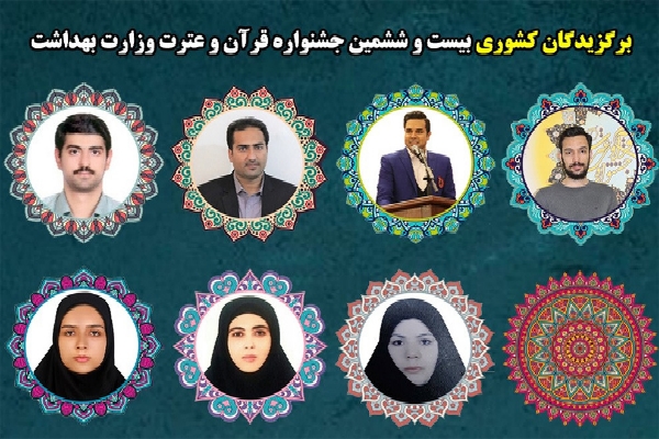 برگزیدگان کرمانی جشنواره قرآنی هدهد