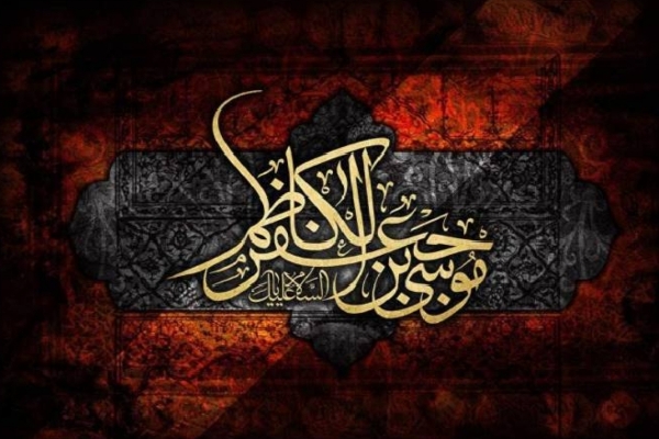 جهاد امام موسی کاظم جهاد امام موسی کاظم