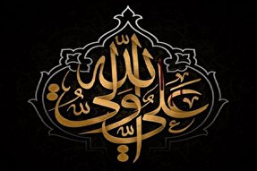 مولا علی(ع)؛ دروازه‌ شهر دانش