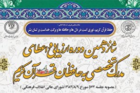 آزمون اعطای مدرک تخصصی حفظ قرآن در سیرجان برگزار شد