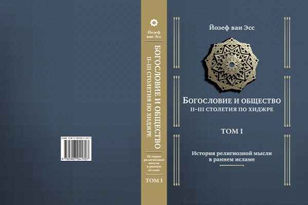انتشار کتاب اسلام‌شناس برجسته آلمانی در روسیه