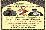 محفل معنوی «در محضر قرآن و شهدا» در کرمان برگزار می‌شود