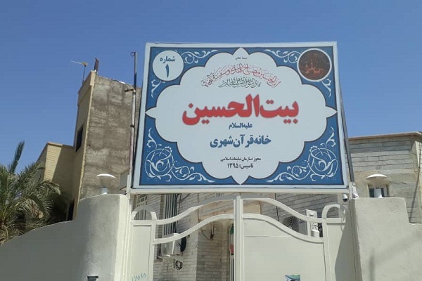 خانه قرآن بیت الحسین کرمان