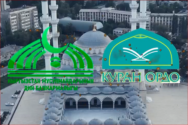 مسابقات قرآن دختران در قرقیزستان برگزار می‌شود + تیزر