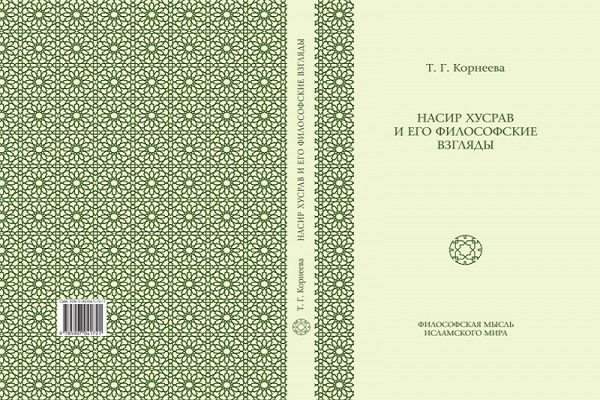 انتشار سیزدهمین کتاب فلسفی اسلامی در روسیه