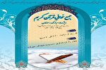 برگزاری جمع‌خوانی قرآن در جیرفت