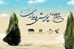 دومین جشنواره «پویش پایداری» به کار خود پایان داد