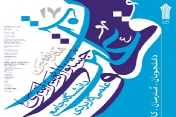 رتبه اول مسابقات اذان مراکز آموزش علمی کاربردی سراسر کشور رتبه اول مسابقات اذان مراکز آموزش علمی کاربردی سراسر کشور